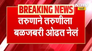 सुनसान परिस्थितीचा फायदा घेत तरुणाची तरुणीला ओढून बळजबरी, घटना CCTV मध्ये कैद ।  Chh. Sambhajinagar