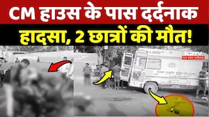 Raipur Road Accident: CM House के पास दर्दनाक हादसा, 2 छात्रों की मौत!
