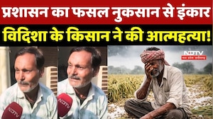 Vidisha Farmer Suicide: प्रशासन का फसल नुकसान से इंकार, किसान ने की आत्महत्या!