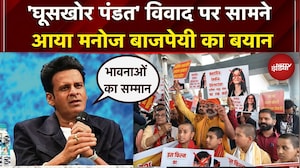 Ghooskhor Pandat Controversy पर एक्टर Manoj Bajpayee ने दी प्रतिक्रिया  | Netflix Series | Breaking