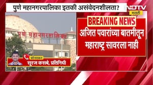 Ajit Pawar याच्या मृत्यूच्या बातमीतून महाराष्ट्र सावरला नसताना पुणे मनपात कार्यक्रमांची रेलचेल