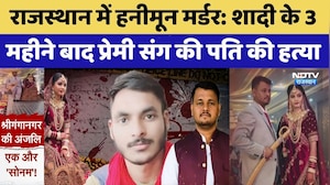 Honeymoon Murder: शादी के 3 महीने बाद प्रेमी संग की पति की हत्या, डरा देगी कहानी। Sri Ganganagar