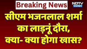 Rajasthan News: CM Bhajanlal Sharma का लाड़नूं दौरा, क्या- क्या होगा खास?। Top News । Breaking