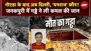 Delhi Janakpuri Bike Accident: नोएडा के बाद अब दिल्ली... जनकपुरी में खुले गड्ढे ने ली कमल की जान