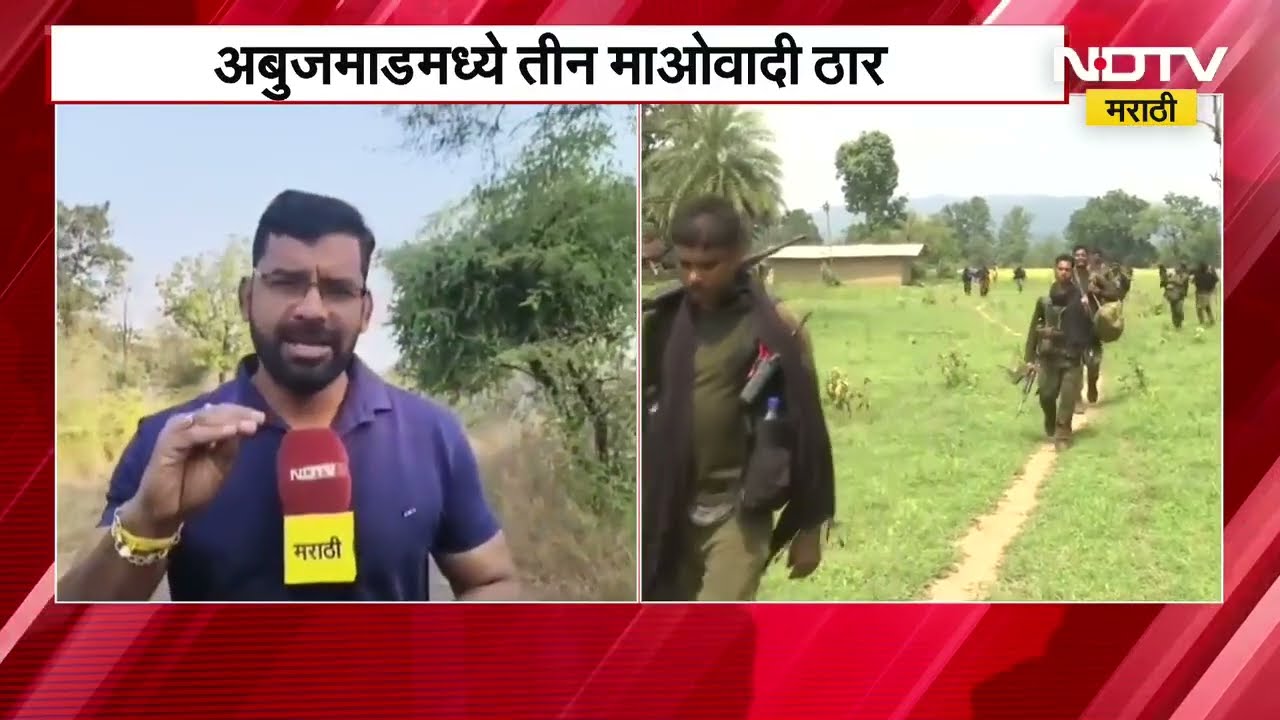 Gadchiroli | गडचिरोलीत पोलिसांची मोठी कारवाई, एक AK47 आणि एक SLR शस्त्र जप्त