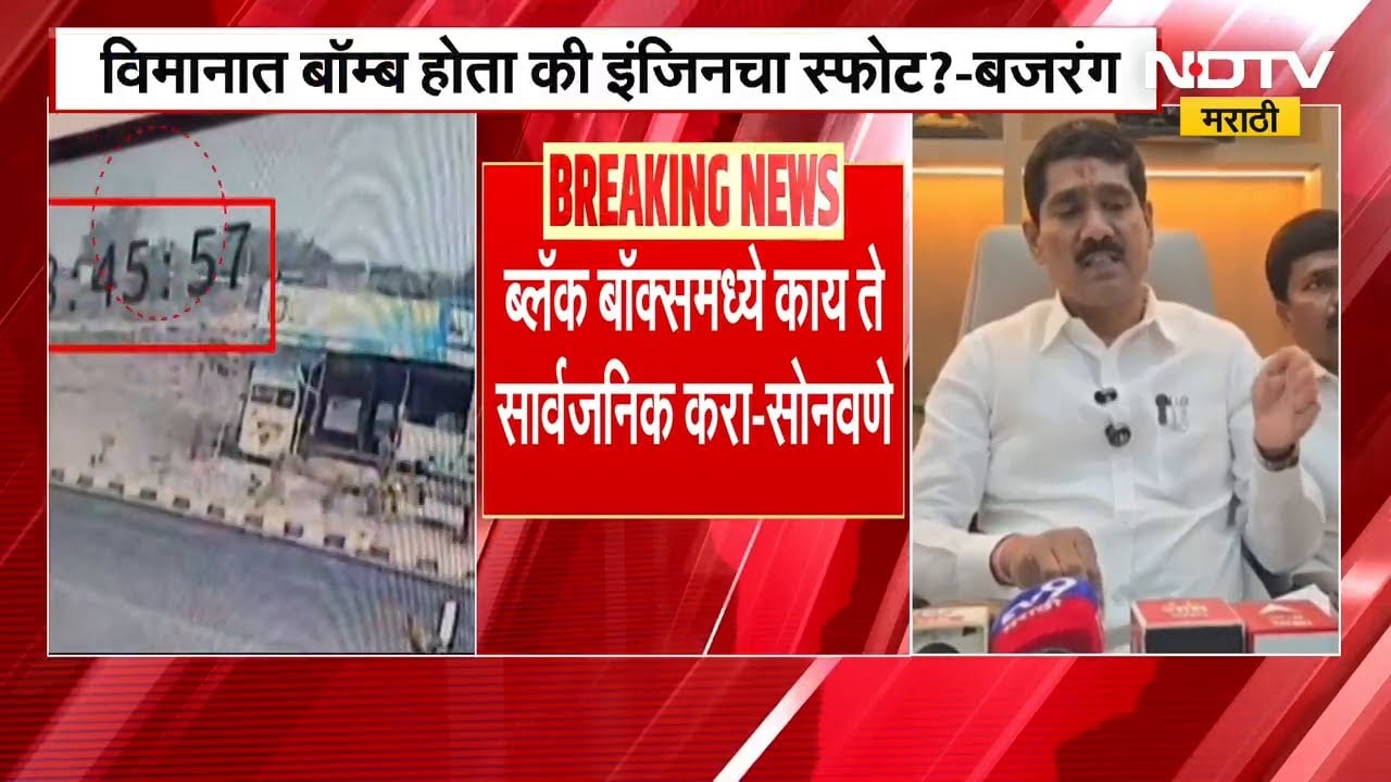 Ajit Pawar Death | अजित पवारांच्या विमानात बॉम्ब होता का? बजरंग सोनावणेंकडून गंभीर प्रश्न उपस्थित