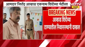 Jitendra Awhad DCM Eknath Shinde यांच्या भेटीला | NDTV मराठी