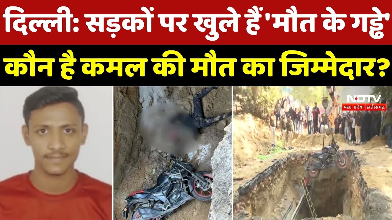Delhi Bike Accident: Janakpuri हादसे के बाद परिजनों ने लगाए गंभीर आरोप