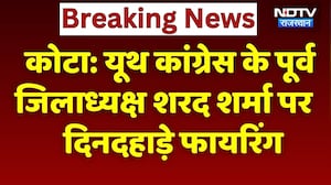 Kota News:Youth Congress के Former District President Sharad Sharma पर दिनदहाड़े Firing | Crime News