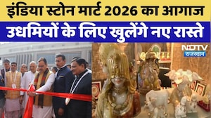 India Stone Mart 2026 का आगाज  | Rajasthan Top News | Viral Video | CM Bhajan Lal Sharma
