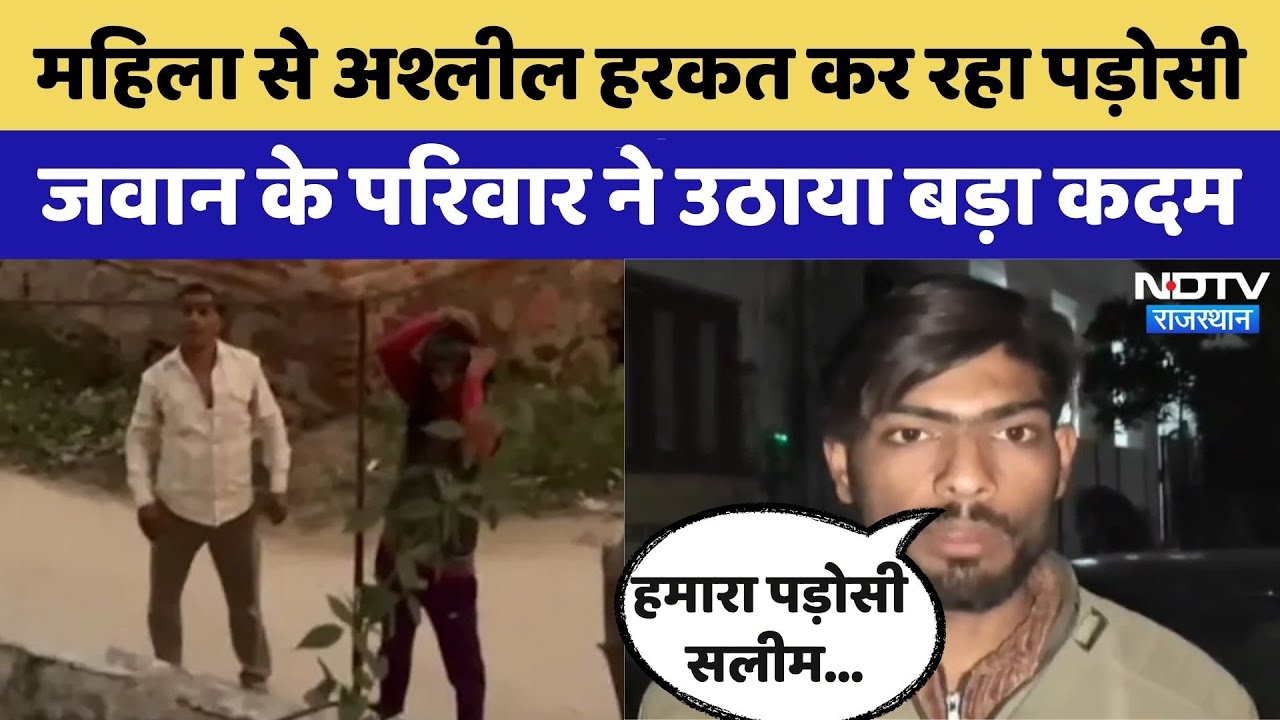 Bharatpur में CRPF Jawan का परिवार Exodus को मजबूर | Rajasthan Top News | Viral Video | Crime News