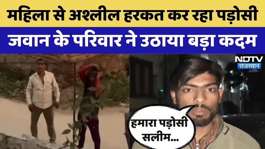 Bharatpur में CRPF Jawan का परिवार Exodus को मजबूर | Rajasthan Top News | Viral Video | Crime News
