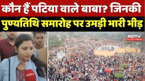 Morena News : कौन हैं पटिया वाले बाबा? जिनकी Death Anniversary Celebration पर उमड़ी भारी भीड़