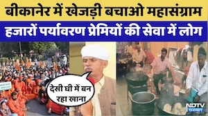 Khejri Movement:हजारों पर्यावरण प्रेमियों की सेवा में लोग | Rajasthan Top News |  Bikaner | Top News