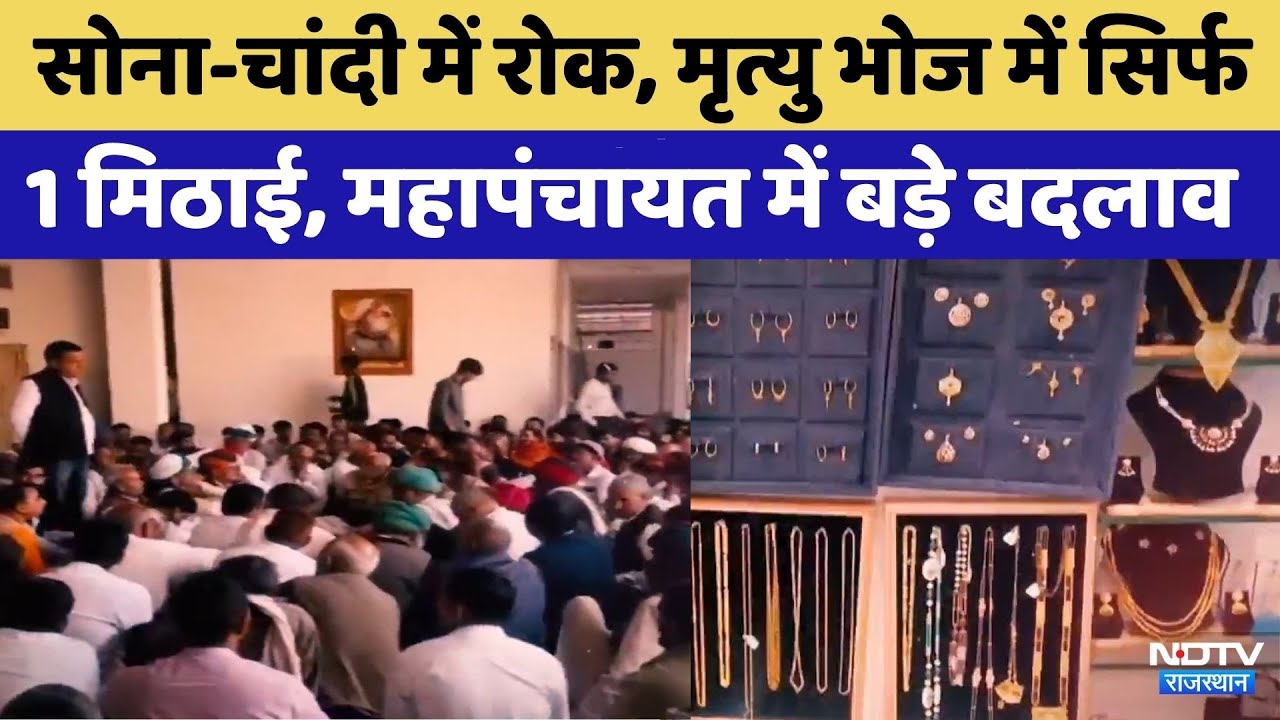 Bhilwara Mahapanchayat: महापंचायत में बड़े बदला | Rajasthan Top News | Latest News | Viral Video