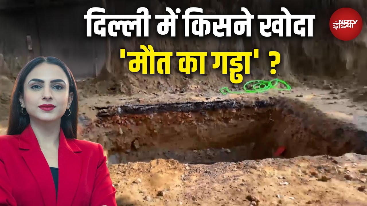 Janakpuri Biker Death: दिल्ली वाले सावधान, गड्ढे ने ले ली जान! | Pothole | Dekh Raha Hai India