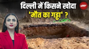 Janakpuri Biker Death: दिल्ली वाले सावधान, गड्ढे ने ले ली जान! | Pothole | Dekh Raha Hai India