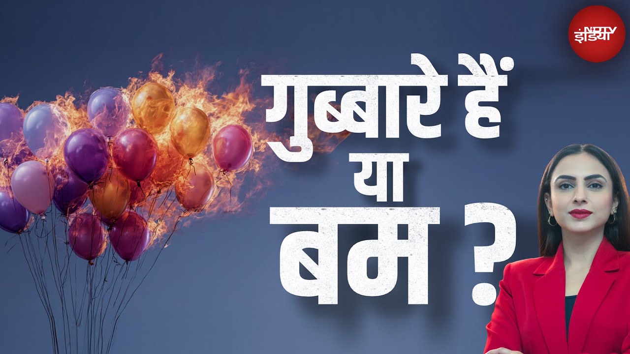 Hydrogen Balloon Blast News: बच्चों के पसंदीदा गुब्बारे बन रहे जानलेवा! गैस वाले गुब्बारों में धमाका