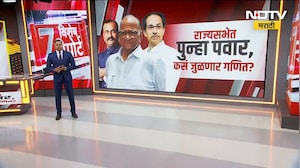 राज्यसभेसाठी Sharad Pawar पुन्हा मैदानात? पवार पुन्हा कसं जुळवणार गणित? | NCP | NDTV मराठी