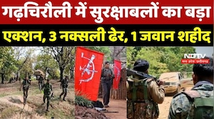 Anti Naxal Operation : Gadchiroli में सुरक्षाबलों का बड़ा Action, 3 Naxalite ढेर, 1 जवान शहीद