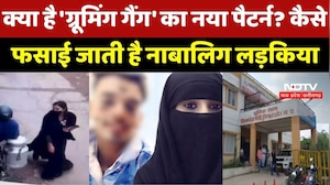 Love Jihad Case: क्या है 'Grooming Gang' का नया Pattern ? Indore में बुर्के में मिली लापता लड़की