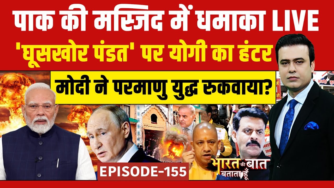 Syed Suhail | Bharat Ki Baat Batata Hoon | Pakistan फिर दहल उठा, Islamabad Masjid में धमाका