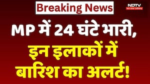 MP Weather News: MP में 24 घंटे भारी, इन इलाकों में बारिश का अलर्ट