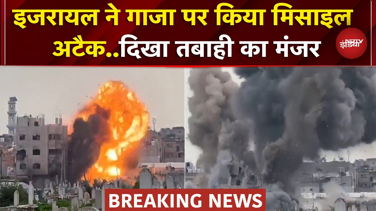 Israel Gaza War: इजरायल ने गाजा पर मिसाइल से बोला हमला..तबाह हुई इमारत | Breaking News
