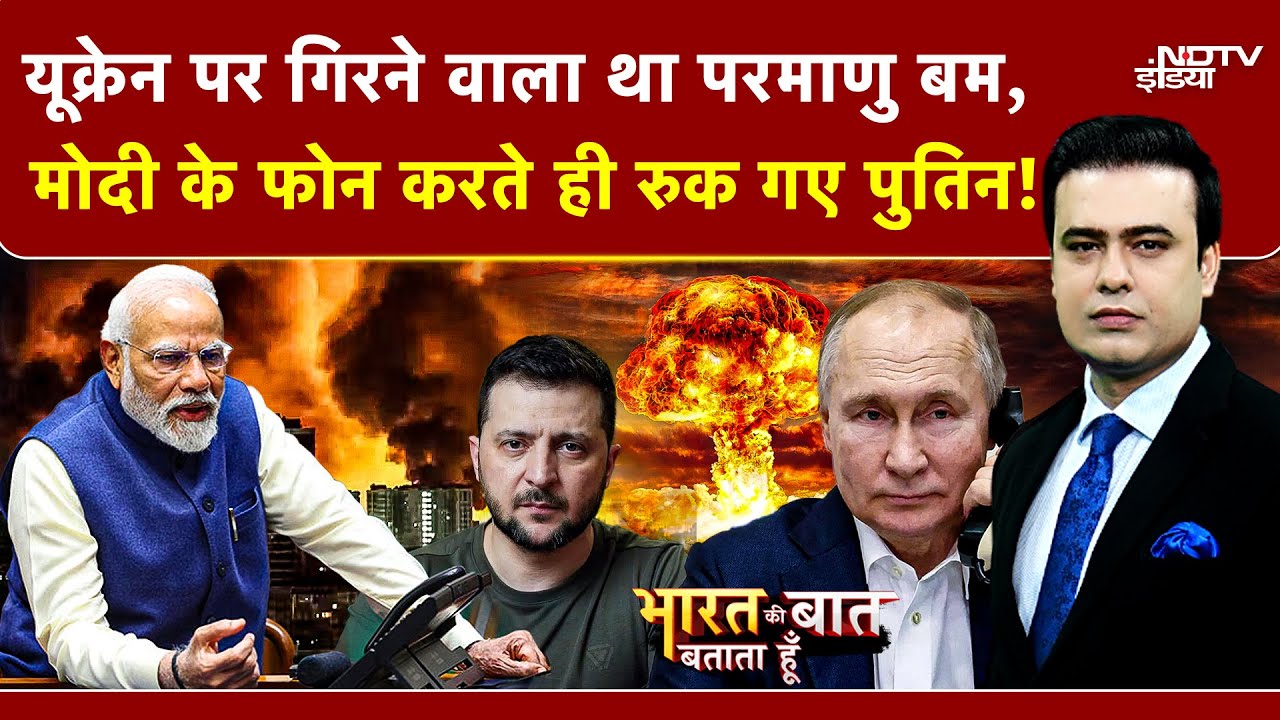 Syed Suhail |Russia Ukraine War | यूक्रेन पर गिरने वाला था एटम बम, Modi के फोन करते ही रुक गए Putin!