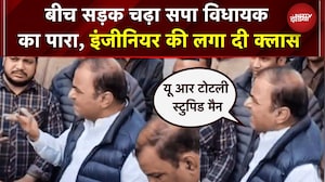 Kanpur Vidhayak Viral Video: पागलमैन, क्या बात करते हो यार...इंजीनियर की लगी क्लास, VIDEO | UP News