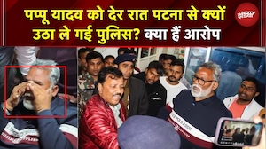 Pappu Yadav Arrest News: आधी रात को क्यों गिरफ्तार हुए पप्पू यादव, Patna में जमकर हुआ हंगामा | Bihar