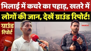 Bhilai में कचरे का पहाड़, खतरे में लोगों की जान, देखें Ground Report!