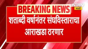 RSS Expansion । अखिल भारतीय प्रतिनिधी सभा पानिपतमध्ये शताब्दी वर्षानंतर संघ विस्ताराचा आराखडा ठरणार