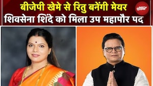 Ritu Tawde होंगी BMC Mayor, शिवसेना शिंदे को मिला उप महापौर पद | BMC Elections 2026 | Maharashtra