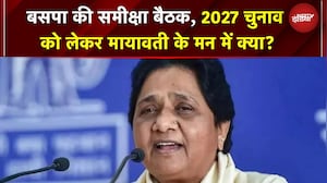 Mayawati की समीक्षा बैठक: 2027 चुनाव की तैयारी, साजिश का आरोप! UP Elections 2027 | Yogi | BJP | SP