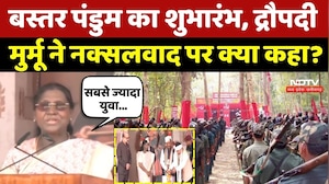 Bastar Pandum 2026: Droupadi Murmu ने Naxalism पर क्या कहा?