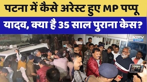 Pappu Yadav Arrest: पप्पू यादव संग आधी रात को क्या हुआ, क्यों हुए अरेस्ट, क्या है केस?। Bihar News