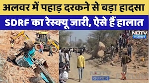 Alwar में Mining के दौरान गिरा पहाड़, 50 हजार टन मलबे में दबा ऑपरेटर, रूह कंपा देने वाला Video। Top