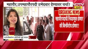 BMC Mayor | मुंबई मनपामध्ये महापौरपदाचा उमेदवार द्यायचा की नाही? मातोश्रीवर नेमकं काय ठरतंय?