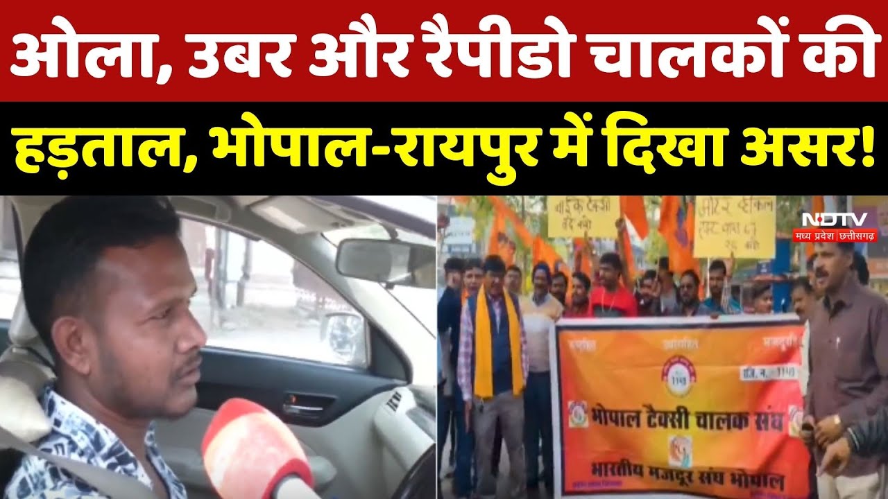 Ola Uber Rapido Driver Strike:  ओला, उबर और रैपिडो चालकों की हड़ताल, Bhopal-Raipur में दिखा असर!