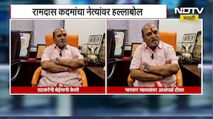 Ramdas Kadam यांची Sunil Tatkare आणि Bhaskar Jadhav यांच्यावर टीका | NDTV मराठी