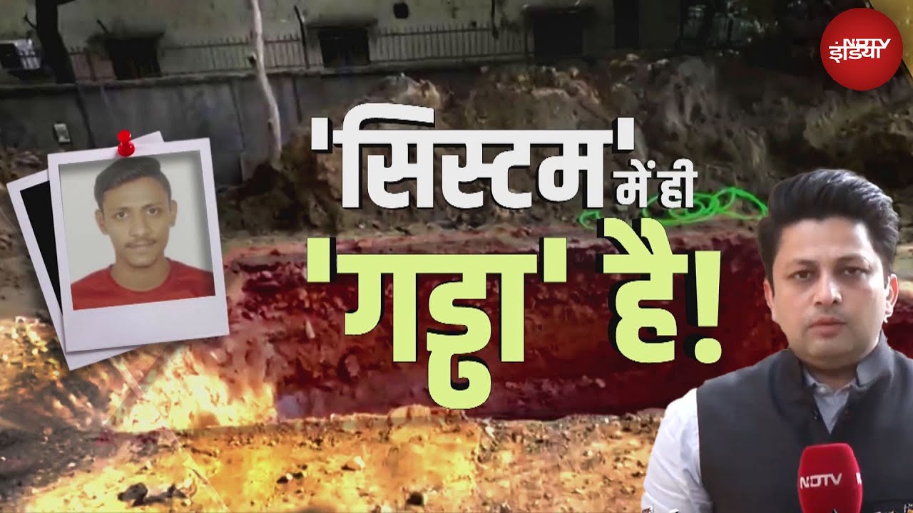 Janakpuri Biker Death: कब तक लोगों की जान लेंगे गड्ढे? | Delhi News | NDTV India | Noida | Top News