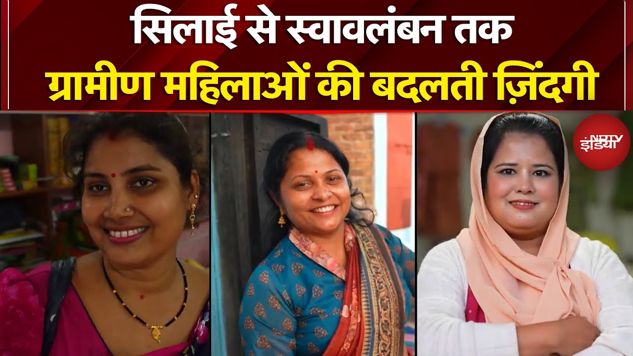 Kushalta Ke Kadam | सिलाई से स्वावलंबन तक... ग्रामीण महिलाओं की बदलती ज़िंदगी | USHA Silai School