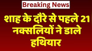 Sukma Naxalites Surrender : 21 खूंखार नक्सलियों ने टेके घुटने, भारी मात्रा में आधुनिक Weapons बरामद