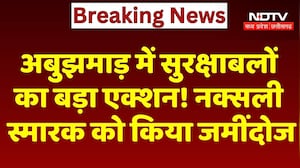 Anti Naxal Operation: Abujhmad में नक्सलियों को करारा जवाब, सुरक्षाबलों ने ढहाया स्मारक