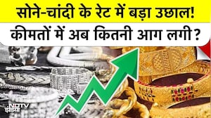 Gold Silver Price Today: सोने-चांदी के रेट में बड़ा उछाल! कीमतों में अब कितनी आग लगी?