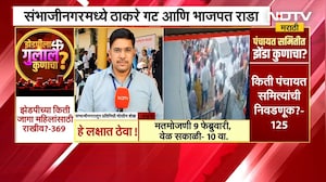 Chh.Sambhajinagar मध्ये Thackeray गट आणि BJP मध्ये राडा | NDTV मराठी
