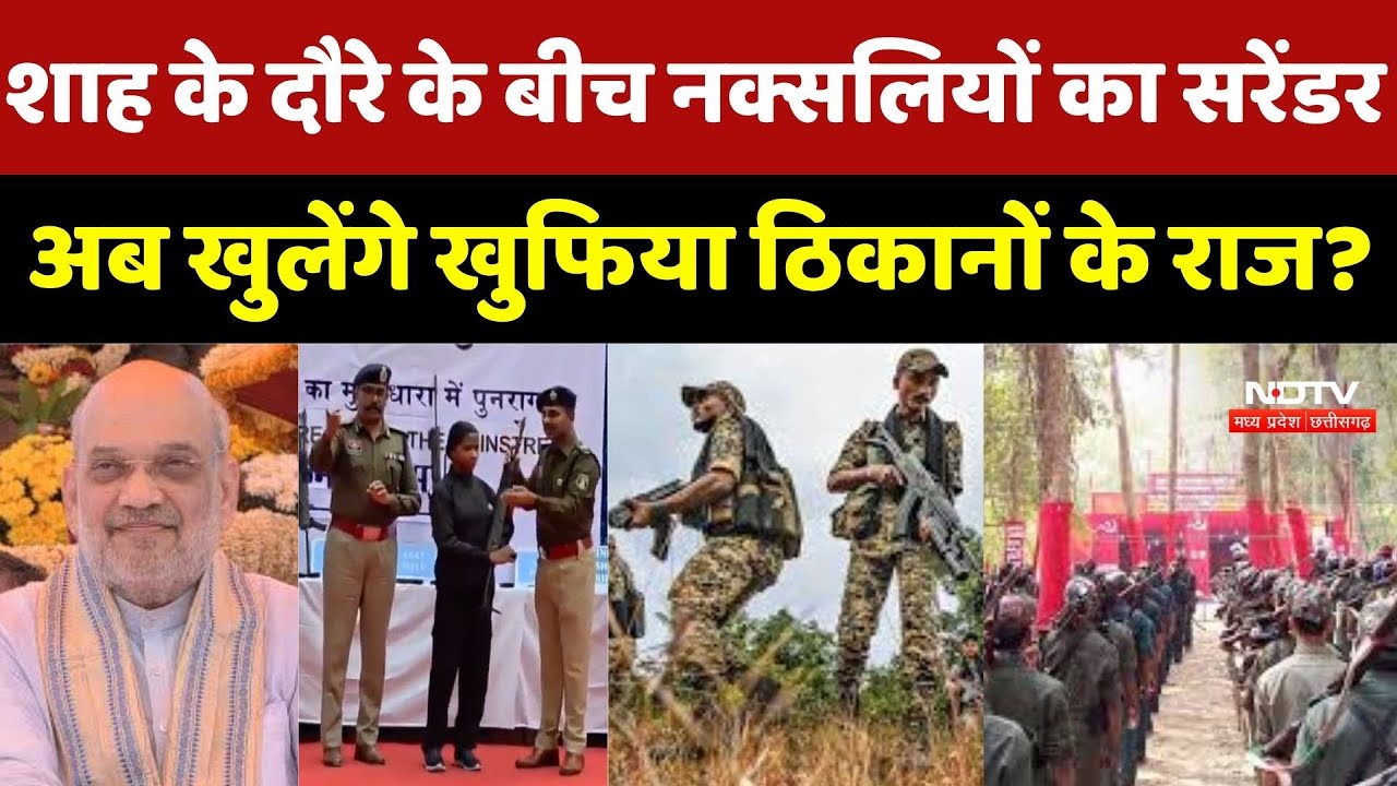 Naxalites Surrender : नक्सलवाद का 'The End' शुरू! 76 लाख के 21 नक्सलियों ने AK-47 के साथ टेके घुटने