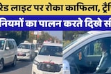 भजनलाल शर्मा का फिर दिखा अनोखा अंदाज, Traffic Red Light पर रोका काफिला