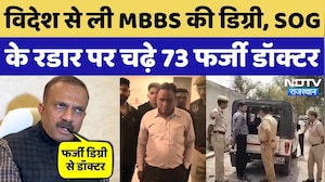 MBBS की विदेश से ली डिग्री, SOG के हत्थे चढ़े लोगों का इलाज कर रहे 73 फर्जी Doctor! NDTV Rajasthan